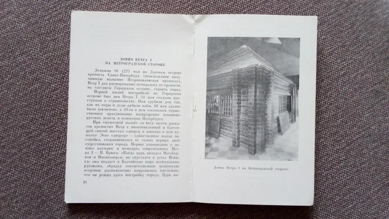 Путеводитель : Летний сад - Летний дворец - Домик Петра I 1965 г. (Ленинград) 4