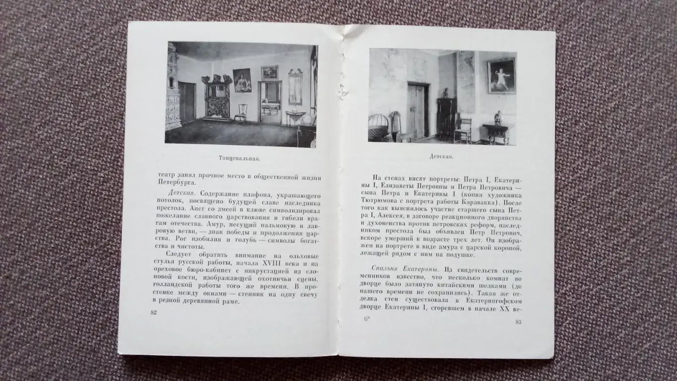 Путеводитель : Летний сад - Летний дворец - Домик Петра I 1965 г. (Ленинград) 5