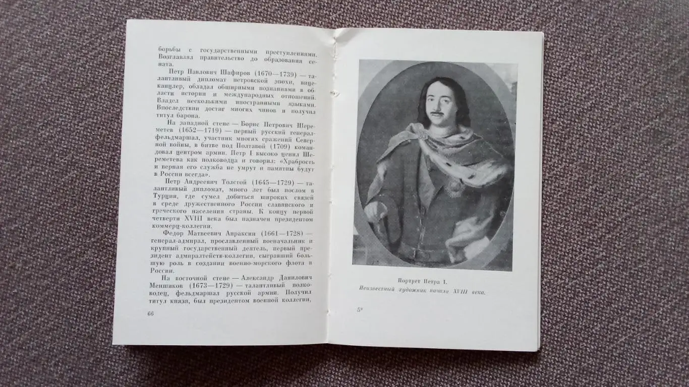 Путеводитель : Летний сад - Летний дворец - Домик Петра I 1965 г. (Ленинград) 6