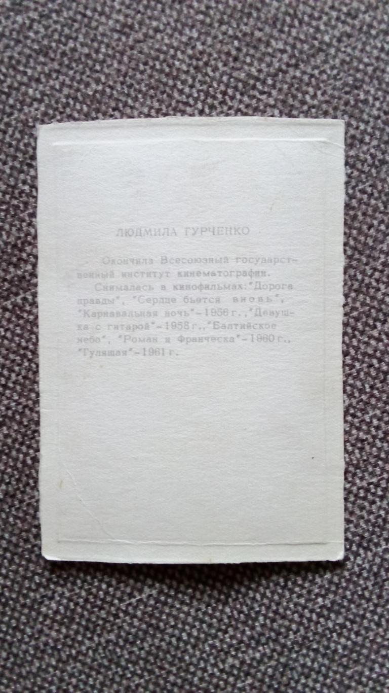 Актеры и актрисы кино и театра СССР : Людмила Гурченко 1961 г. Артисты СССР 1