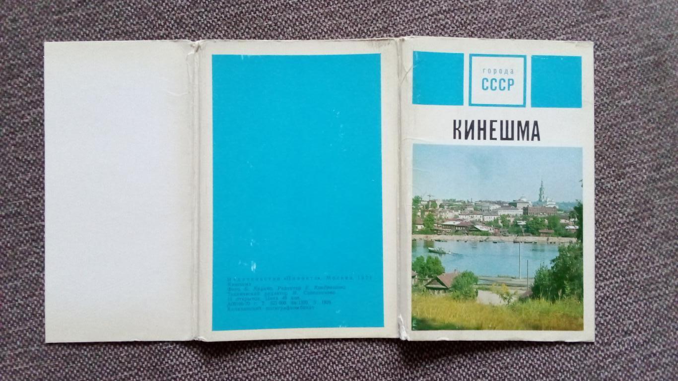 Города СССР : Кинешма 1971 г. полный набор - 15 открыток (чистые) Транспорт 1