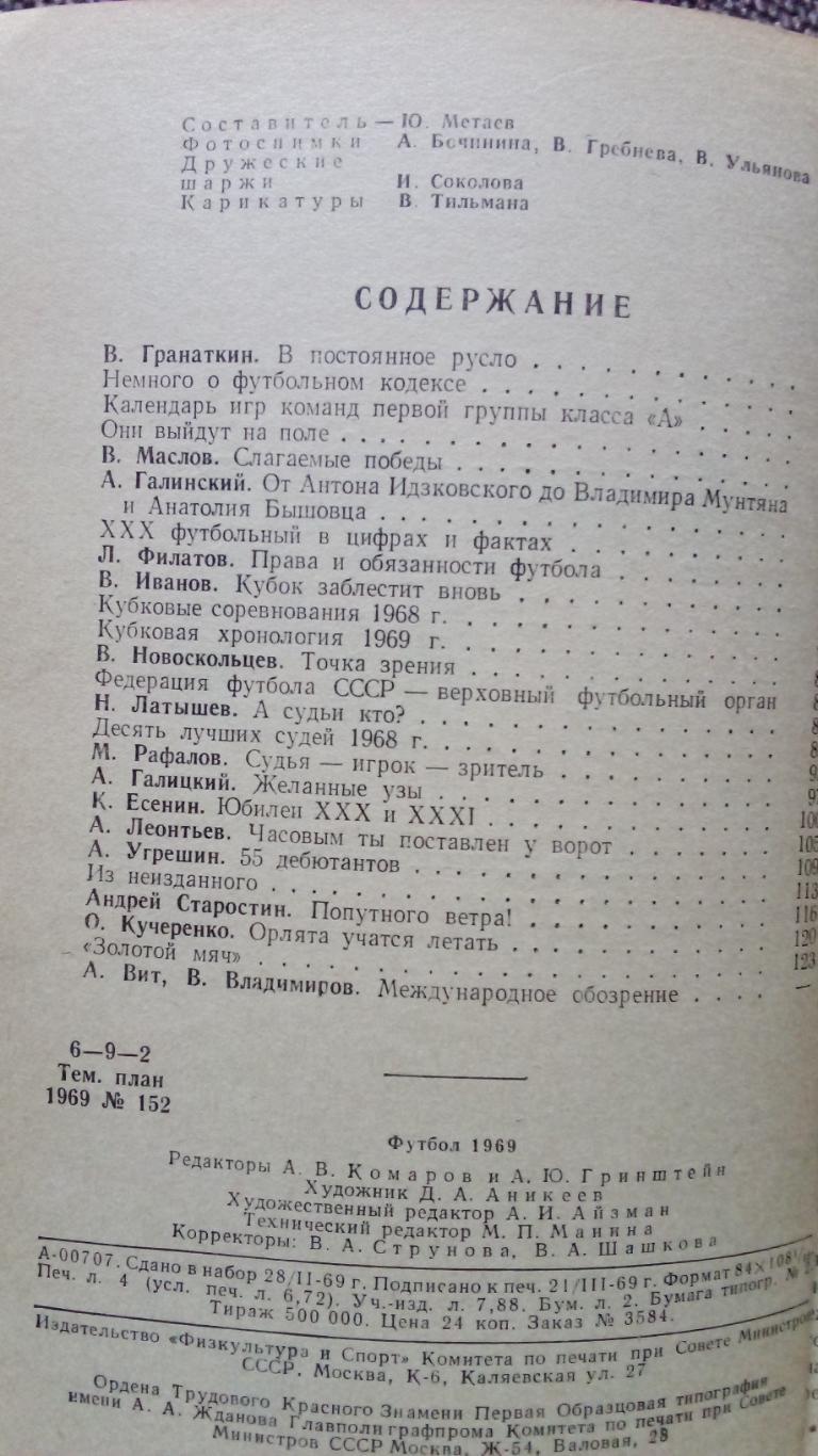 Футбол : Календарь - справочник 1969 г. СпортФиС2