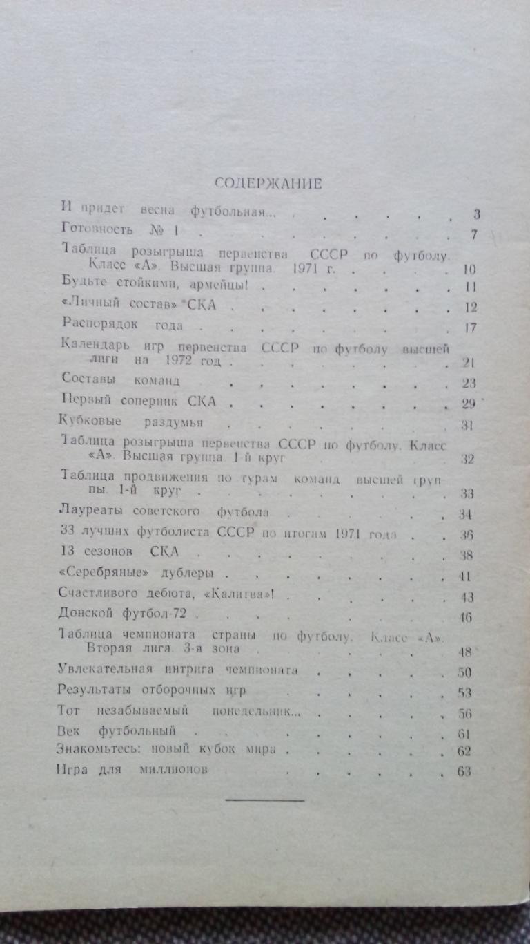 Футбол : Календарь - справочник 1972 г. 2 - й круг Ростов на Дону ( Спорт ) 2