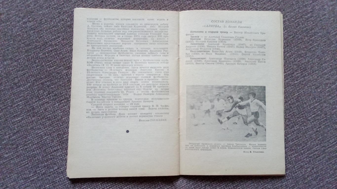 Футбол : Календарь - справочник 1972 г. 2 - й круг Ростов на Дону ( Спорт ) 5