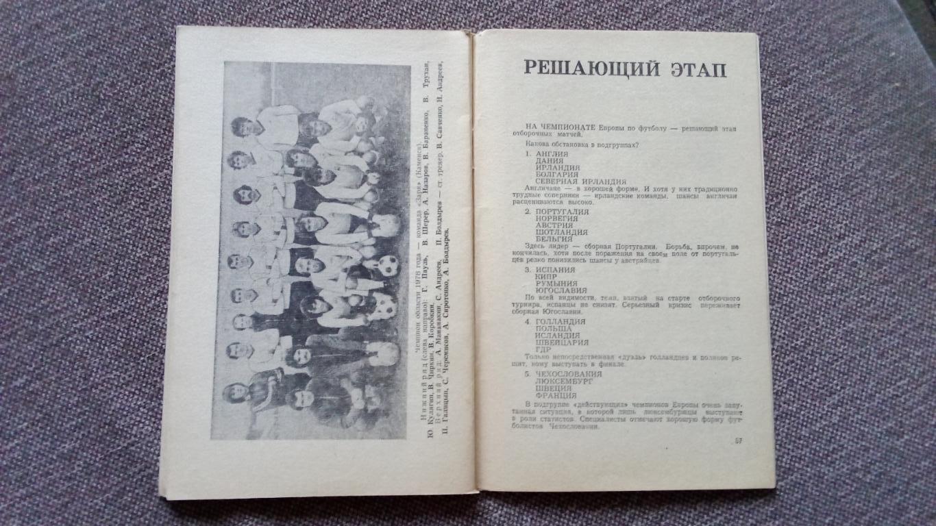 Футбол : Календарь - справочник 1979 г. 1 - й круг Ростов на Дону ( Спорт ) 3