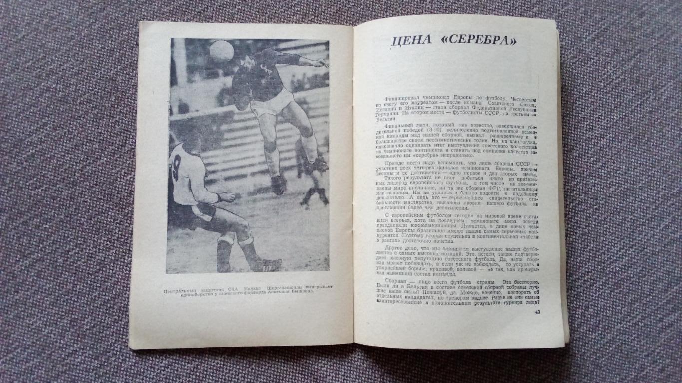 Футбол : Календарь - справочник 1972 г. 2 - й круг Ростов на Дону ( Спорт ) 5