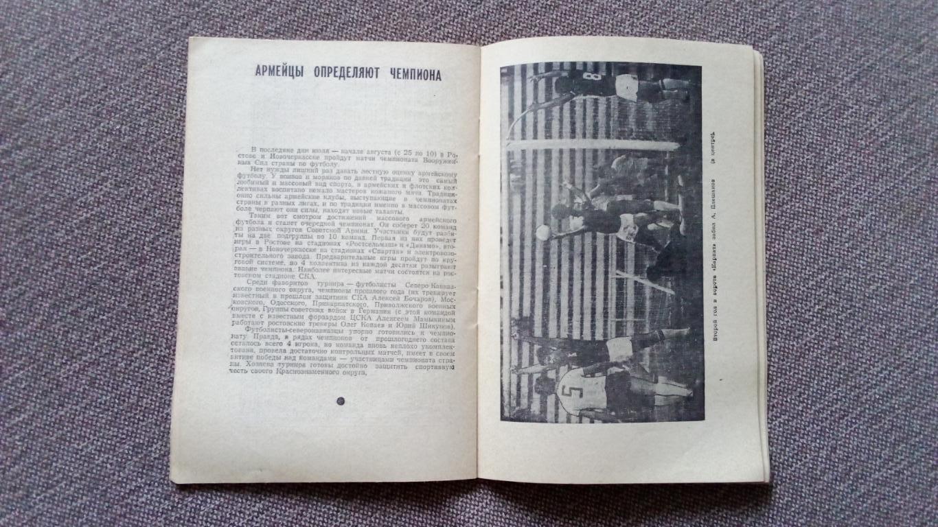 Футбол : Календарь - справочник 1972 г. 2 - й круг Ростов на Дону ( Спорт ) 6