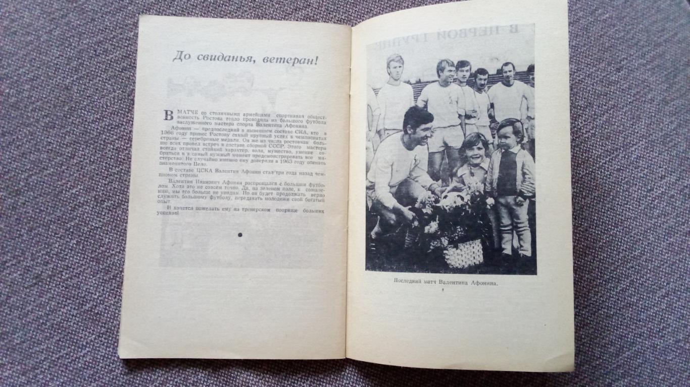 Футбол : Календарь - справочник 1973 г. 2 - й круг Ростов на Дону ( Спорт ) 4