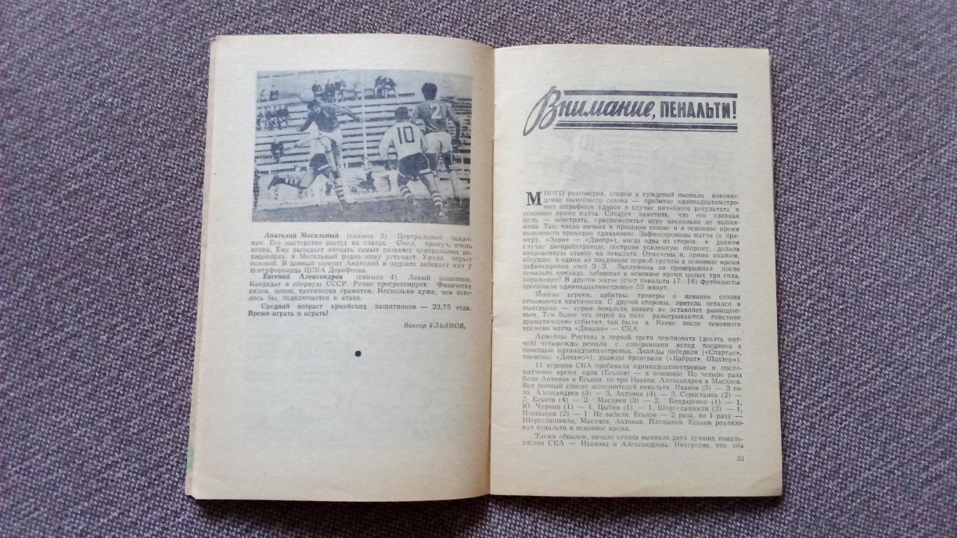 Футбол : Календарь - справочник 1973 г. 2 - й круг Ростов на Дону ( Спорт ) 6