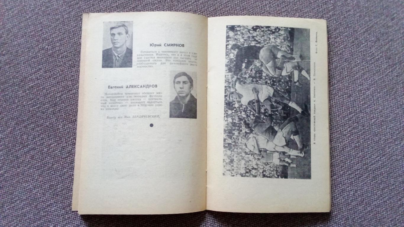 Футбол : Календарь - справочник 1970 г. Ростов на Дону ( Спорт ) 5