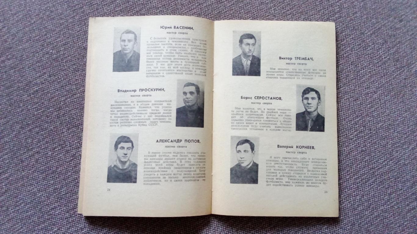 Футбол : Календарь - справочник 1970 г. Ростов на Дону ( Спорт ) 7