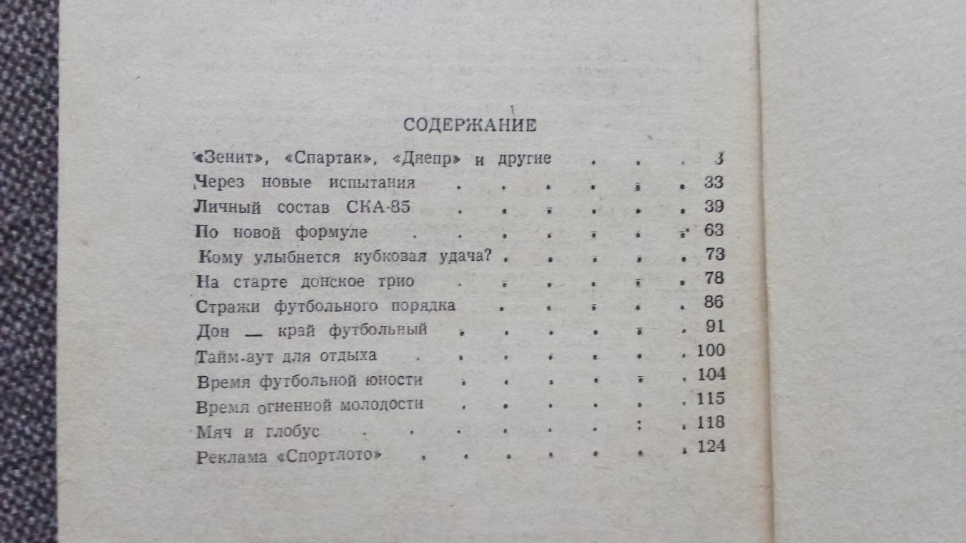 Футбол Календарь - справочник 1985 г. 1 - й круг Ростов на Дону ( Спорт ) 1