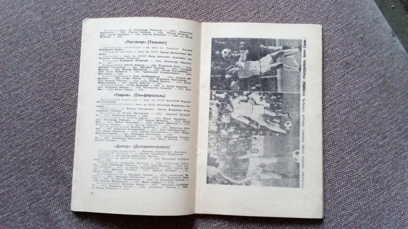 Футбол Календарь - справочник 1981 г. 1 - й круг Ростов на Дону ( Спорт ) 7