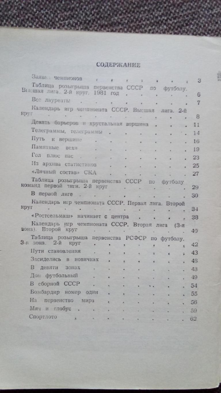 Футбол Календарь - справочник 1981 г. 2 - й круг Ростов на Дону ( Спорт ) 2