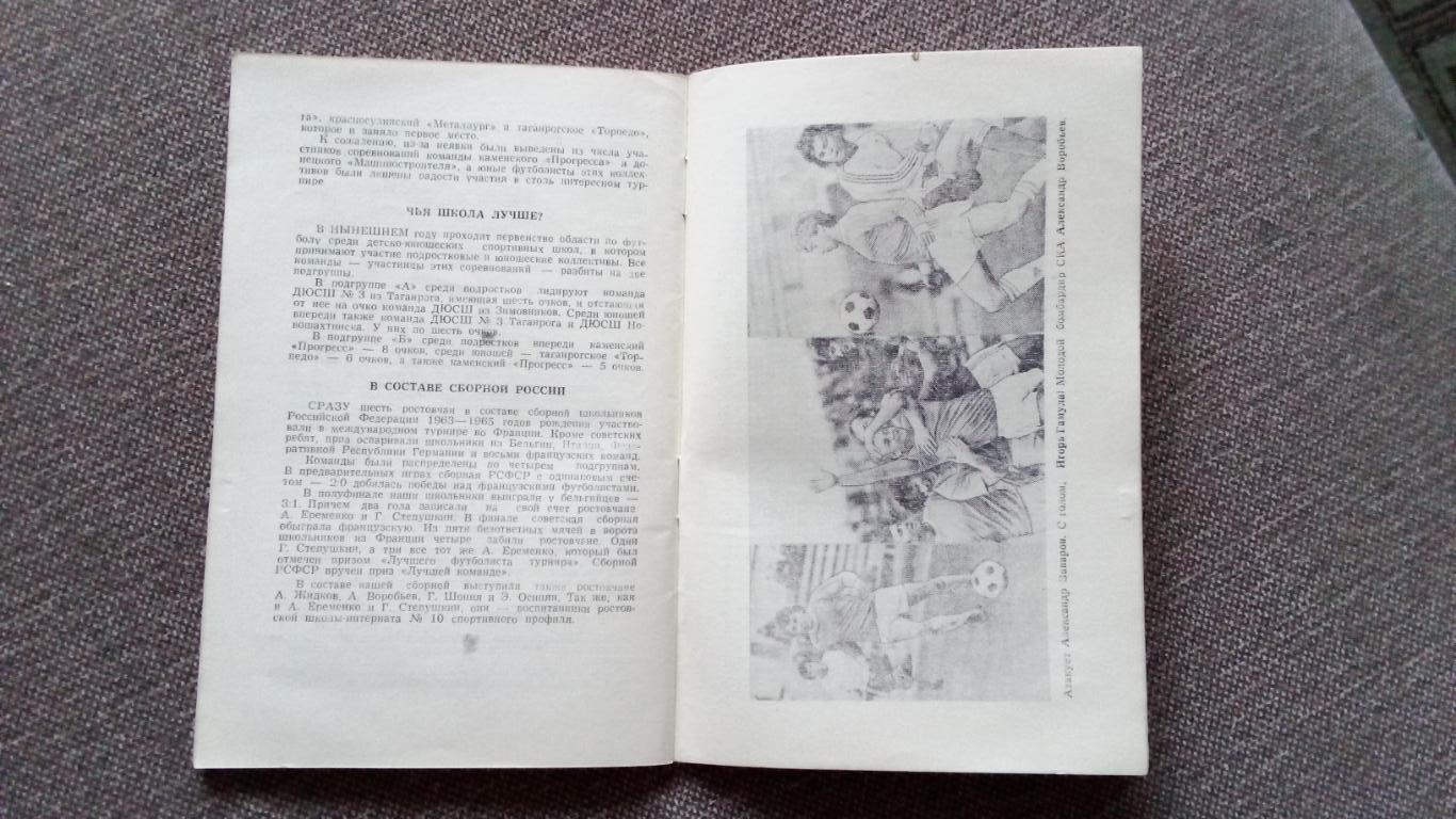 Футбол Календарь - справочник 1981 г. 2 - й круг Ростов на Дону ( Спорт ) 4