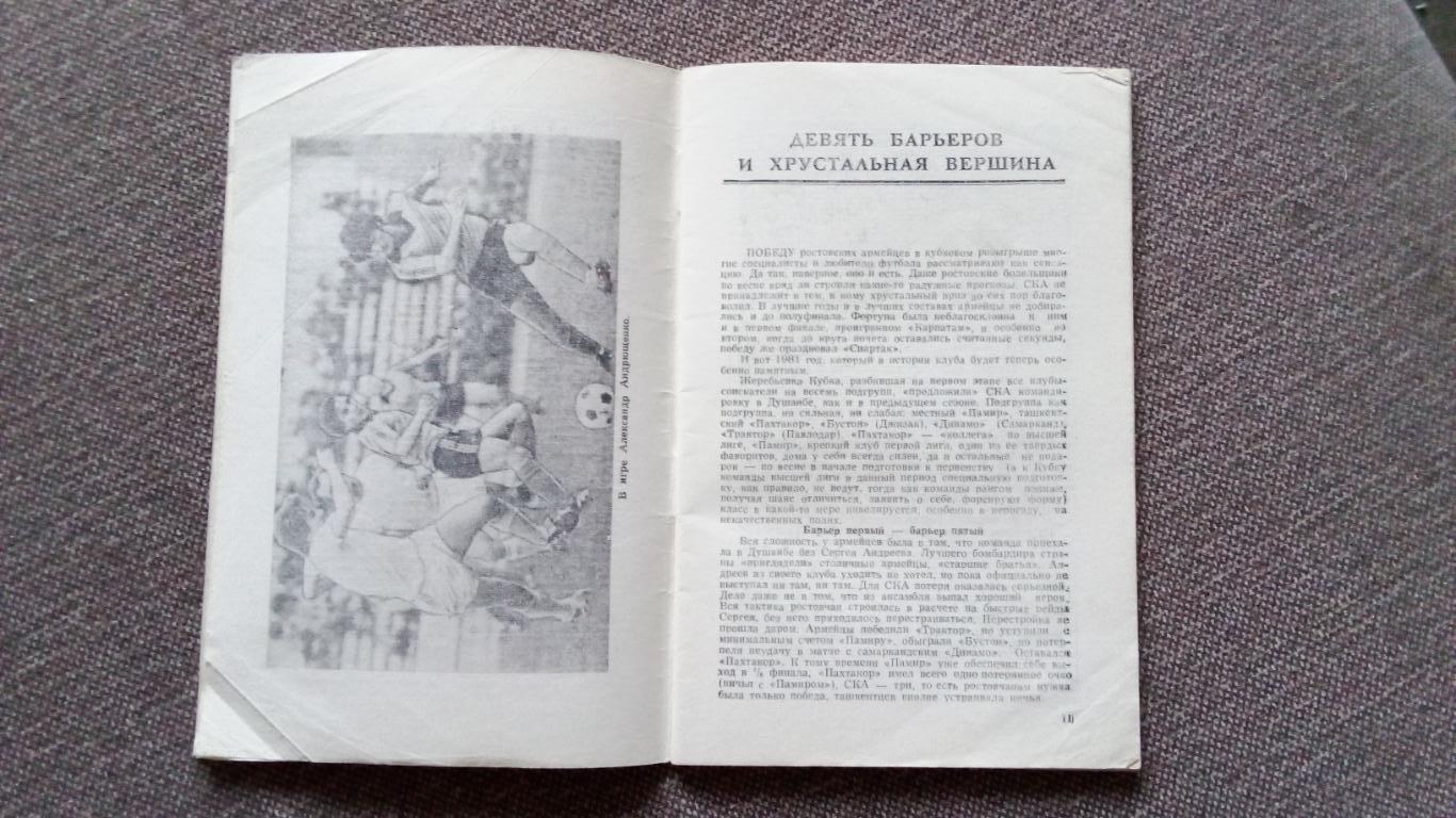 Футбол Календарь - справочник 1981 г. 2 - й круг Ростов на Дону ( Спорт ) 7