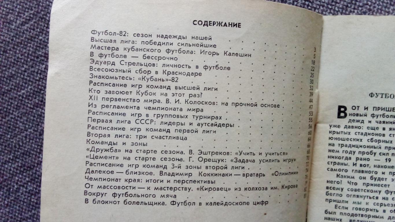 Футбол Календарь - справочник 1982 г. 1 - й круг Краснодар ( Спорт ) 2