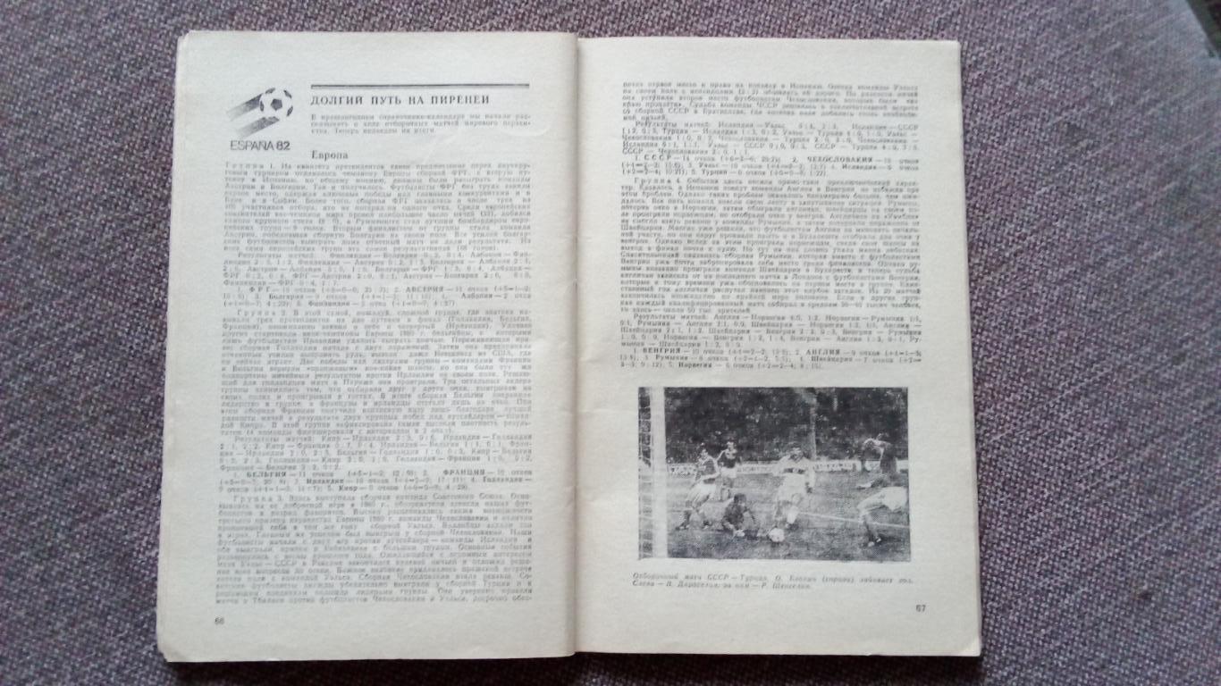 Футбол Календарь - справочник 1982 г. ( Спорт ) 3