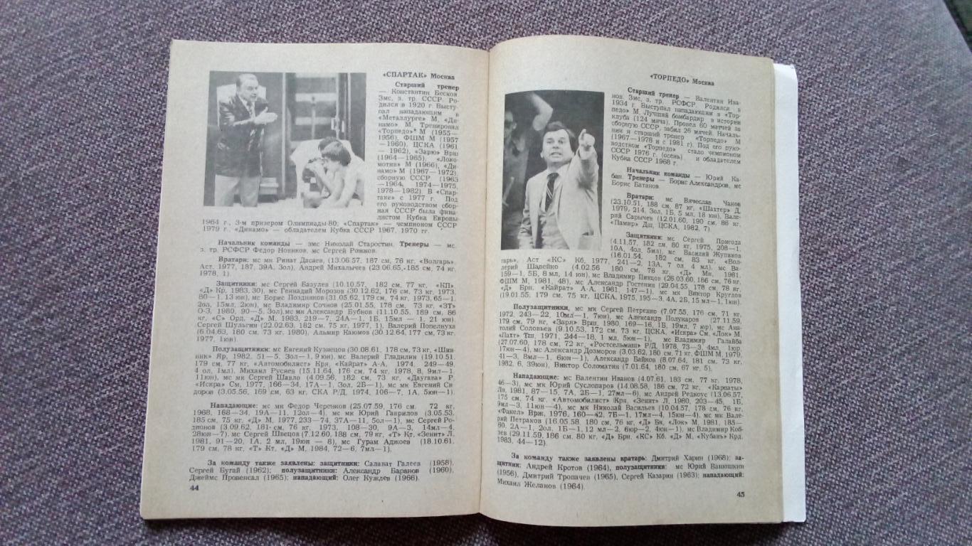 Футбол Календарь - справочник 1984 г. 1 - й круг Москва ( Спорт ) 4