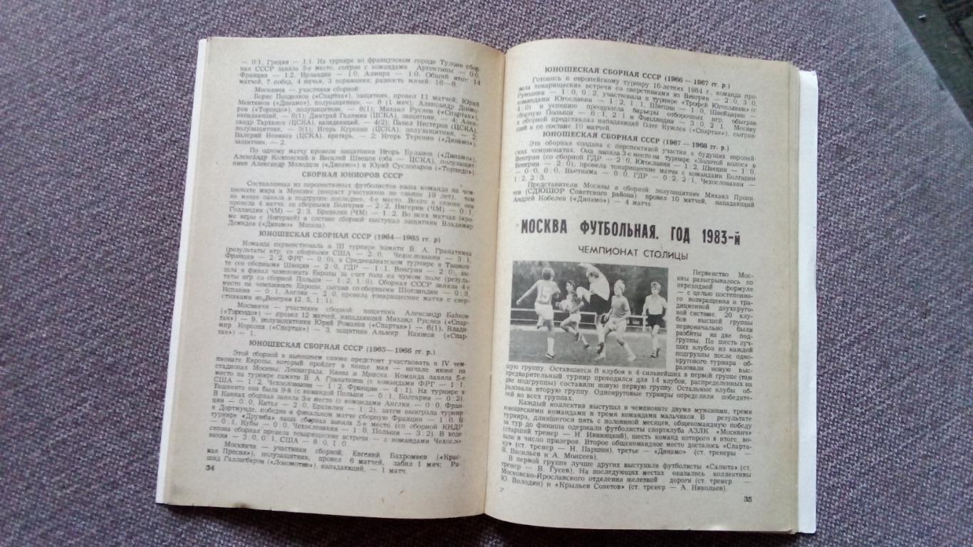 Футбол Календарь - справочник 1984 г. 1 - й круг Москва ( Спорт ) 6