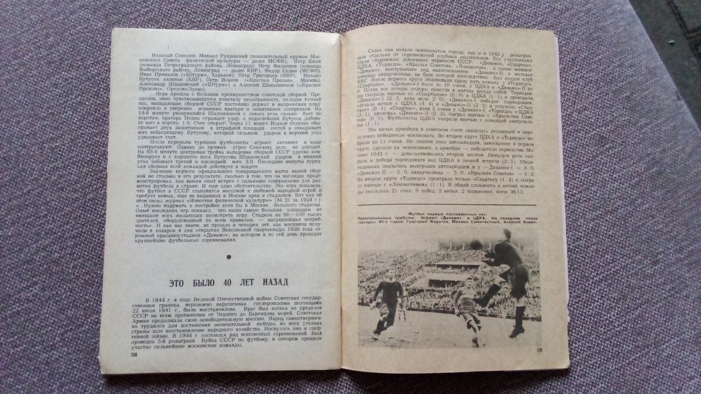 Футбол Календарь - справочник 1984 г. 2 - й круг Москва ( Спорт ) 3
