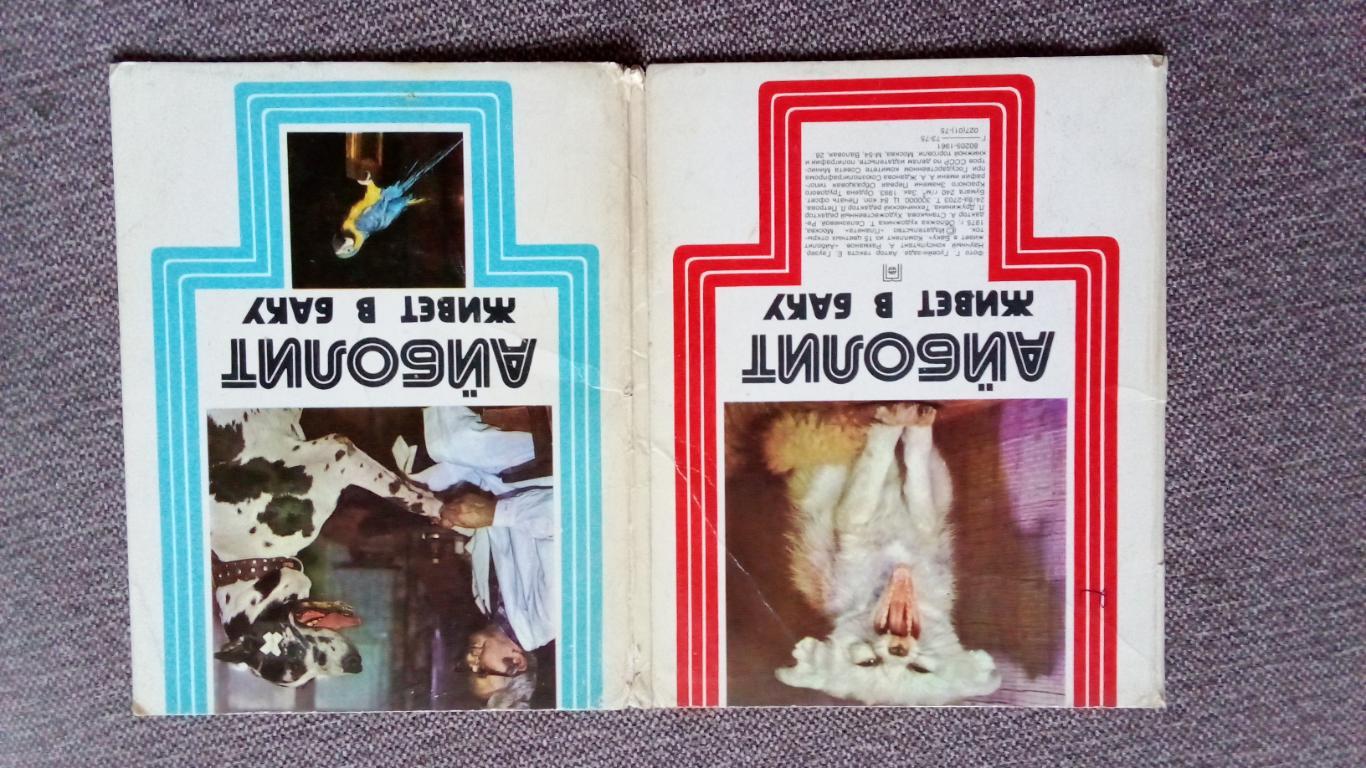 Айболит живет в Баку 1975 г. полный набор - 15 открыток (фауна животные) 1