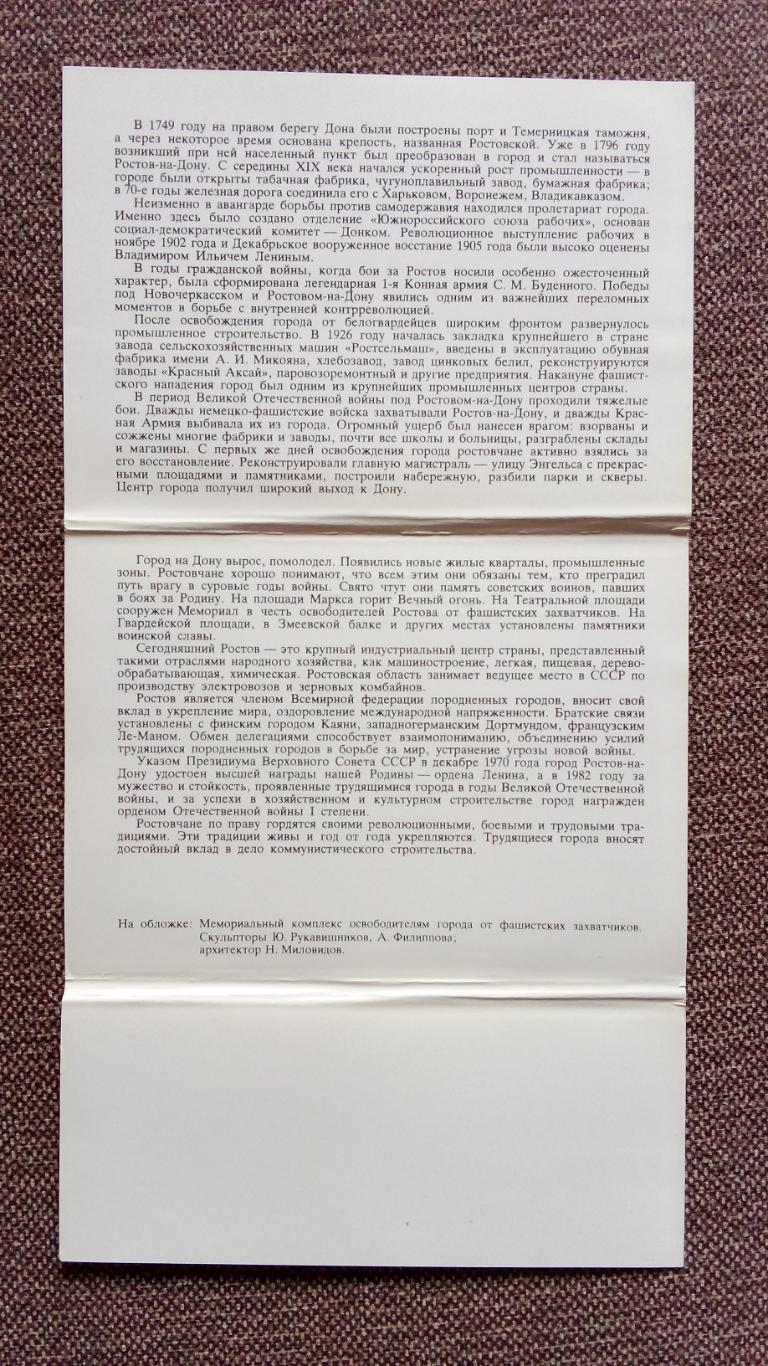 Города СССР : Ростов на Дону 1985 г. полный набор - 18 открыток (чистые) 2