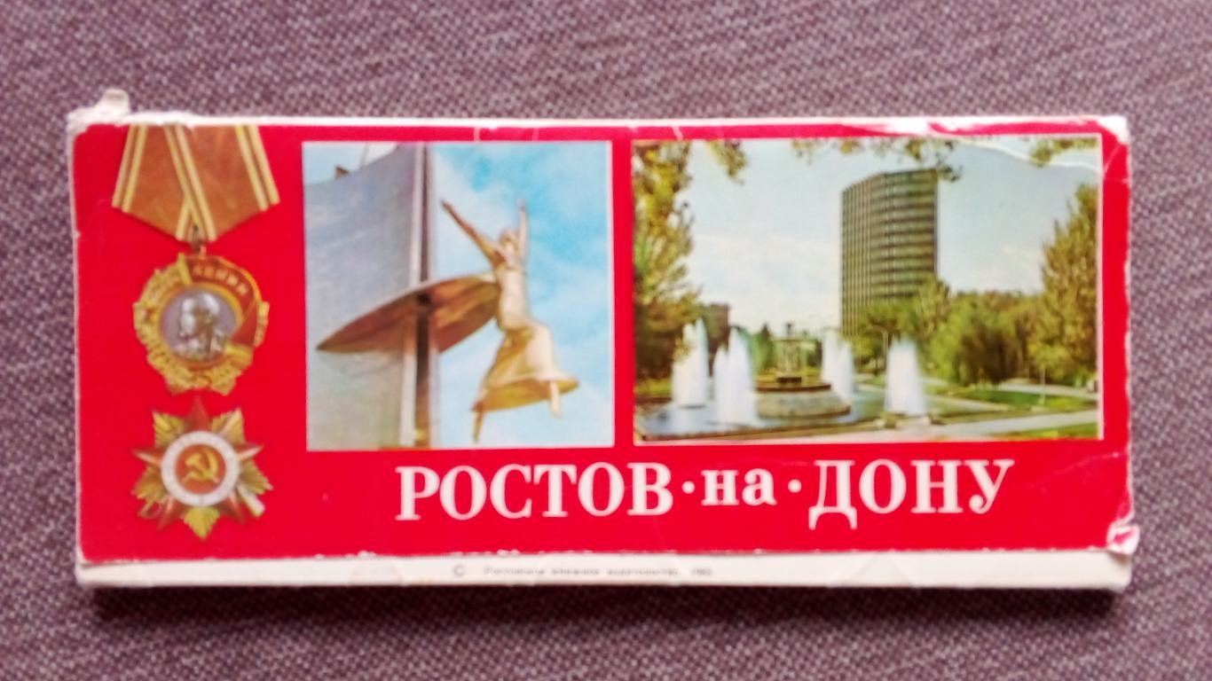 Города СССР : Ростов на Дону 1983 г. полный набор - 21 открытка (РЕДКИЙ НАБОР)