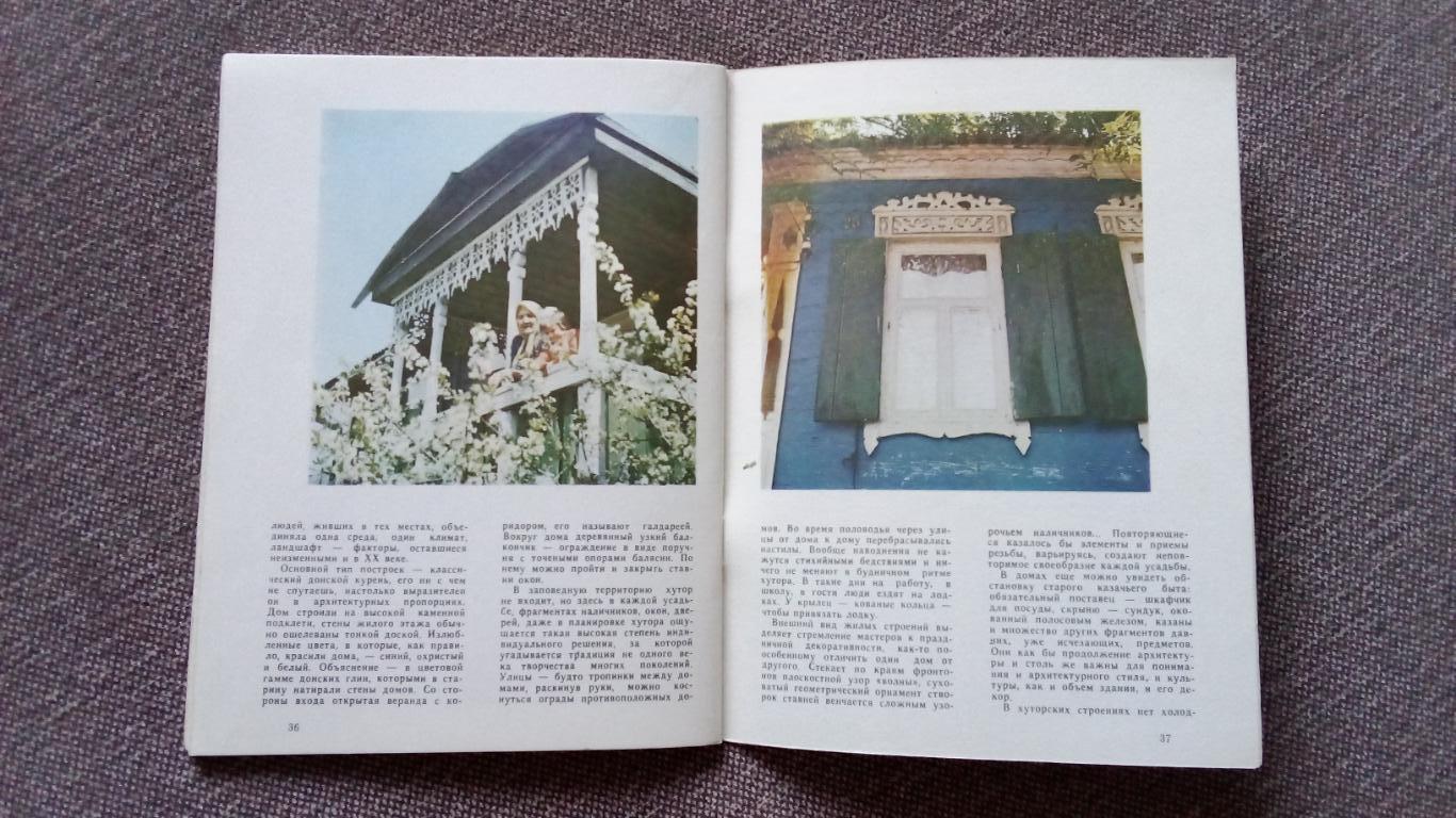 Путеводитель : По старым казачьим станицам 1985 г. (Донские казаки) Новочеркасск 7