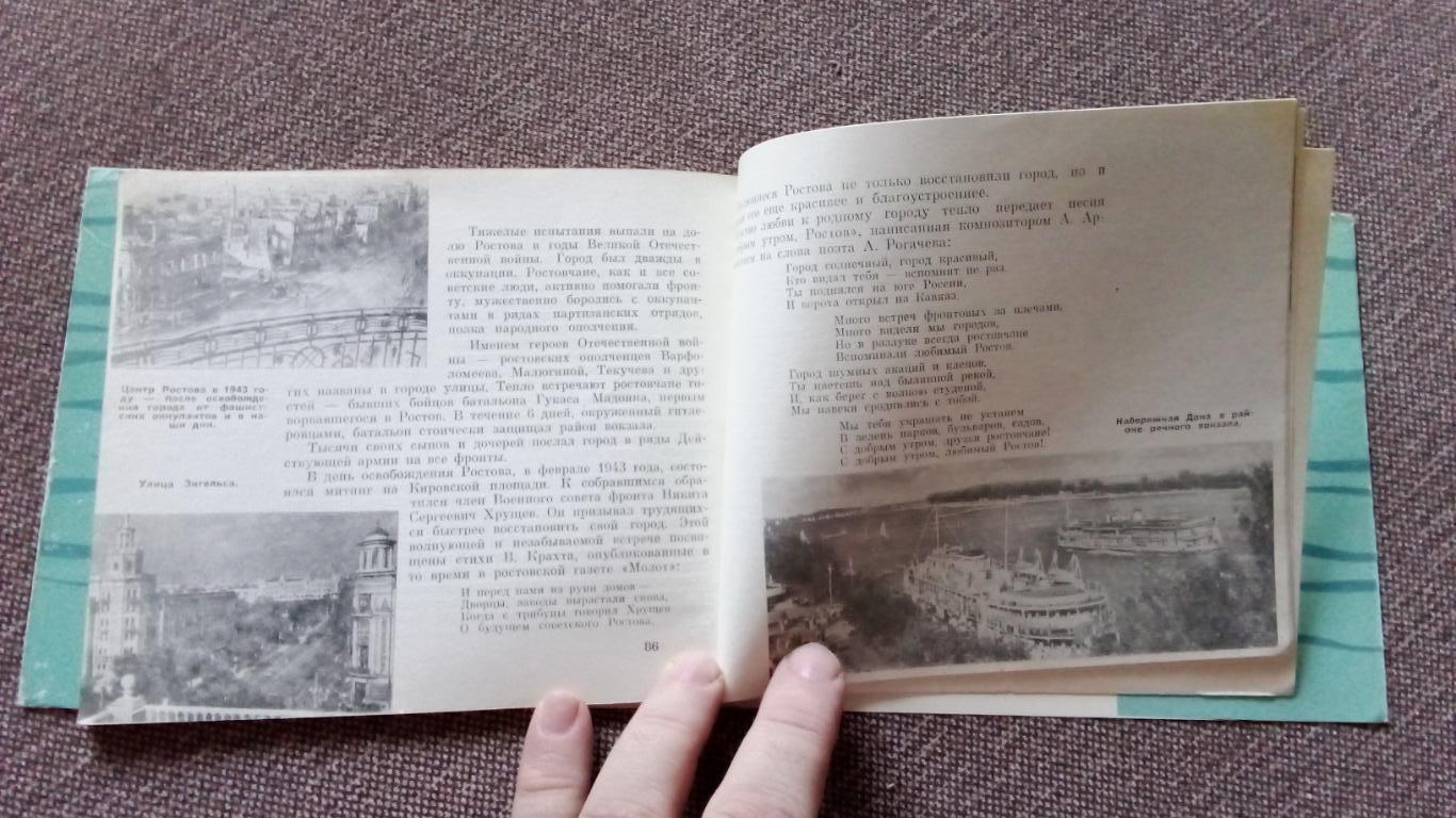 Фотоальбом : А. Суичмезов - Здравствуй , Дон !1964 г. Ростов на Дону область 7