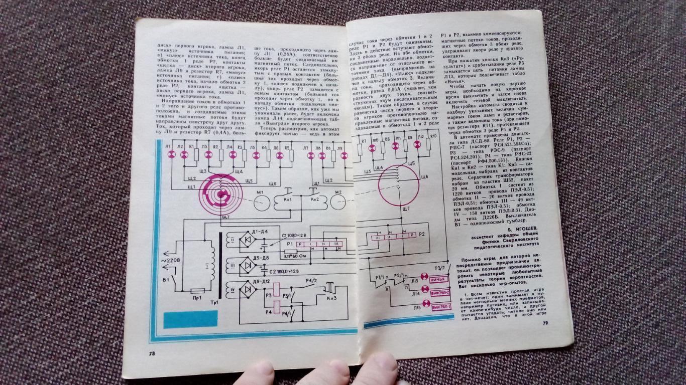 Журнал СССР :Юный техникянварь 1978 г. ( Творчество и техника ) 7