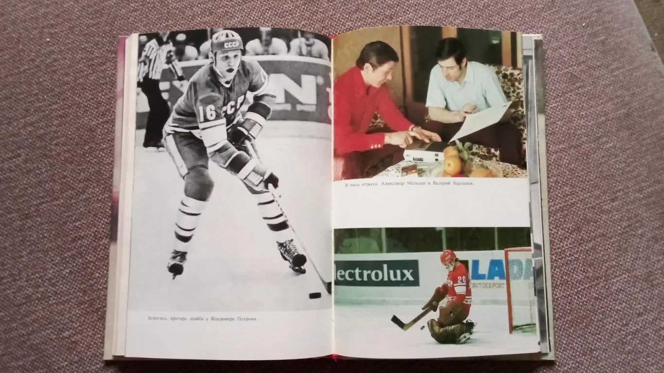 Владислав Третьяк - Когда льду жарко 1979 г.Хоккей Спорт ХК ЦСКА (Москва) 4