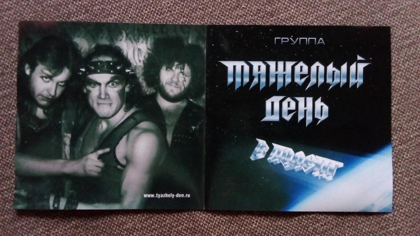 CD группа Тяжелый день - В полет студийный альбом 1989 года (Россия , СССР) 2