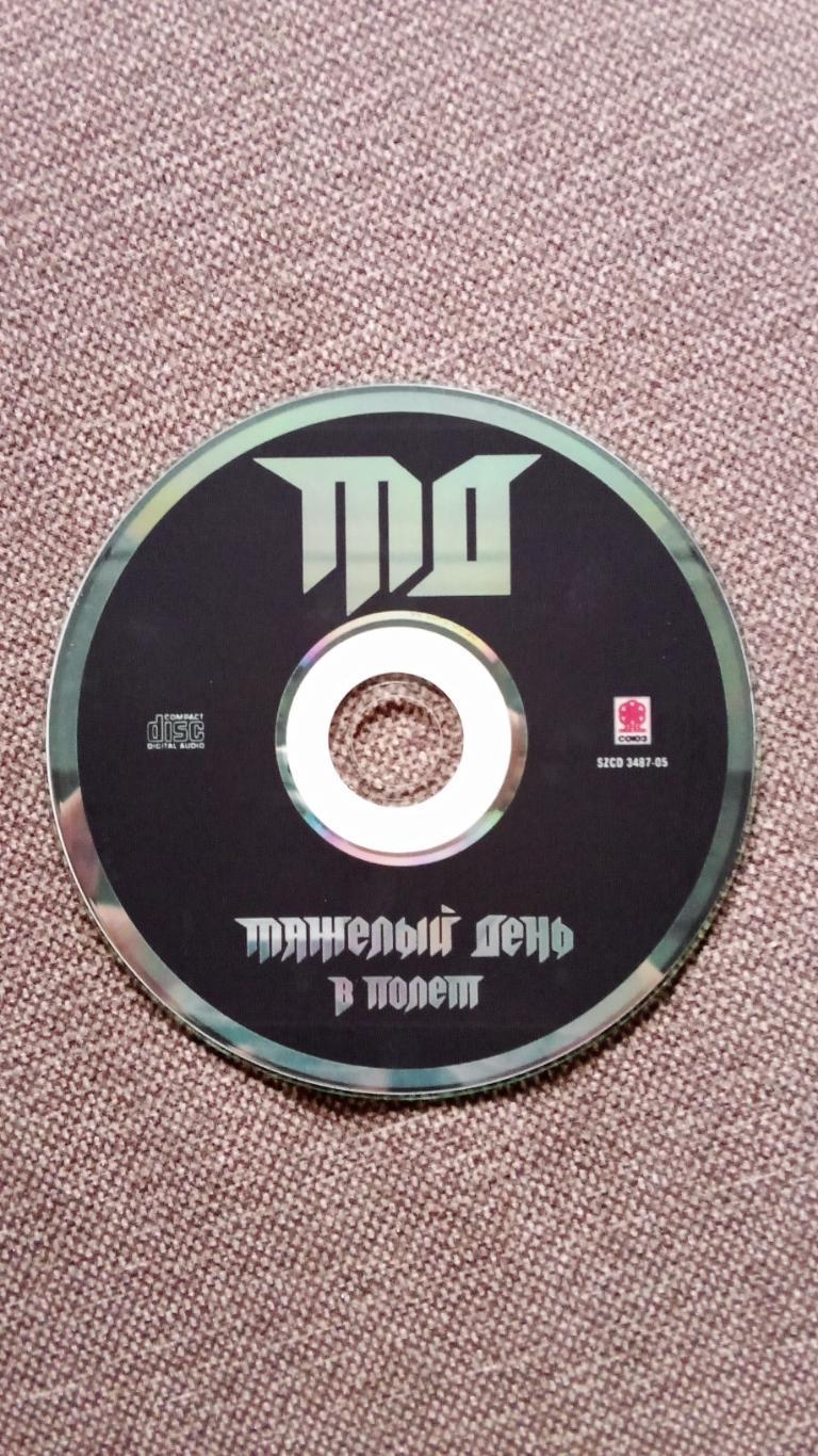 CD группа Тяжелый день - В полет студийный альбом 1989 года (Россия , СССР) 4