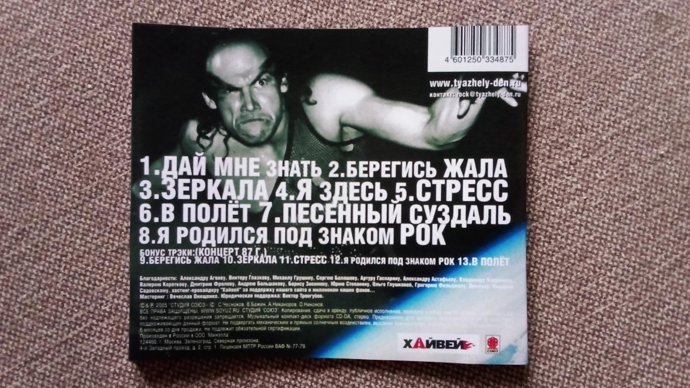 CD группа Тяжелый день - В полет студийный альбом 1989 года (Россия , СССР) 7