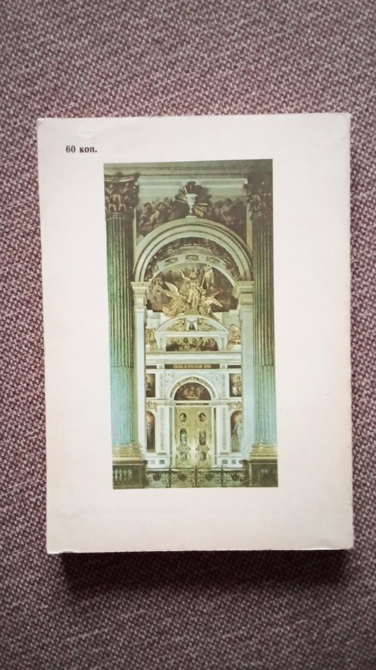 Путеводитель : Исаакиевский собор 1979 г. (Ленинград) История строительства 1