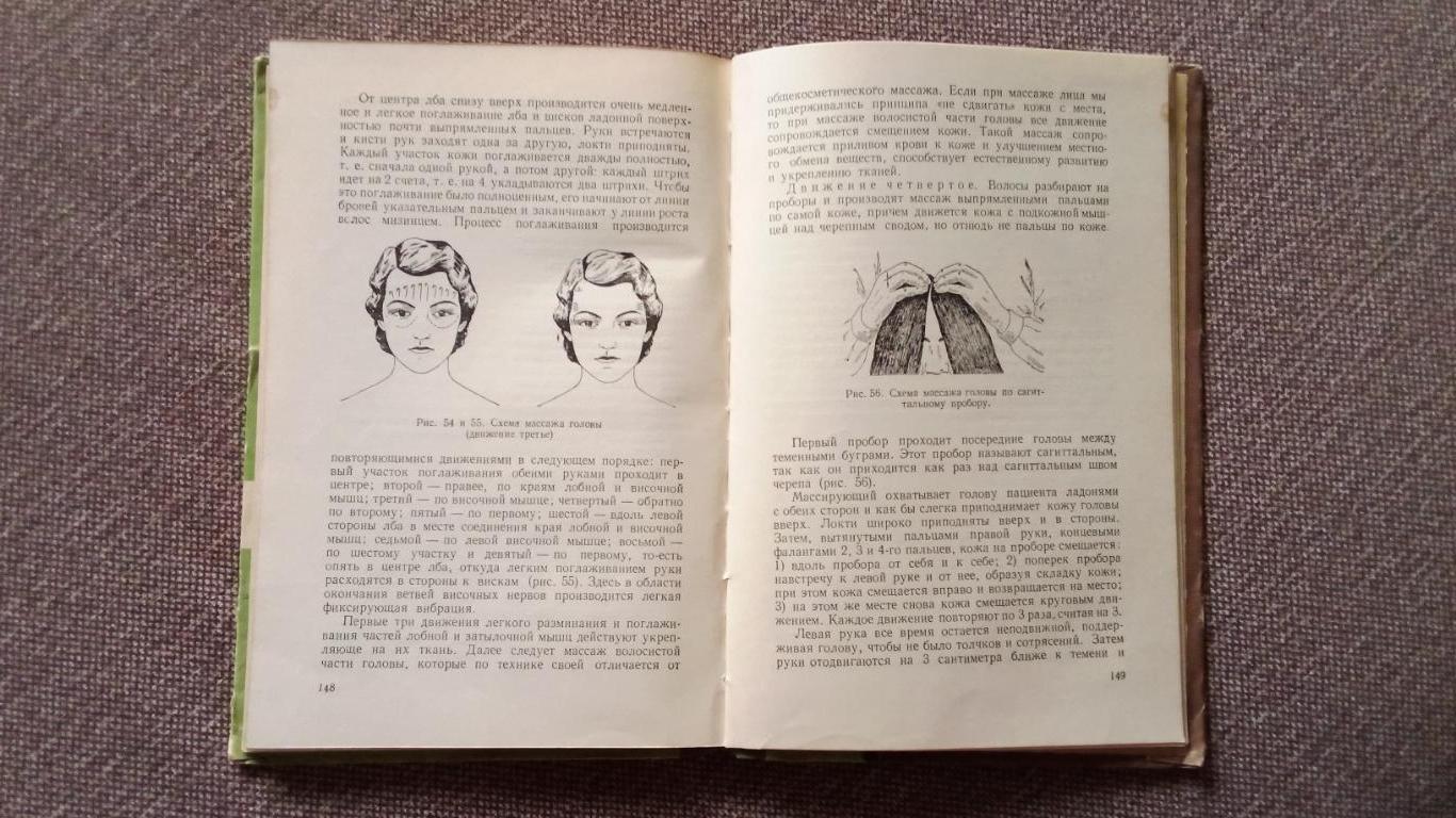 Косметический уход за кожей 1956 г. Косметология Макияж 6