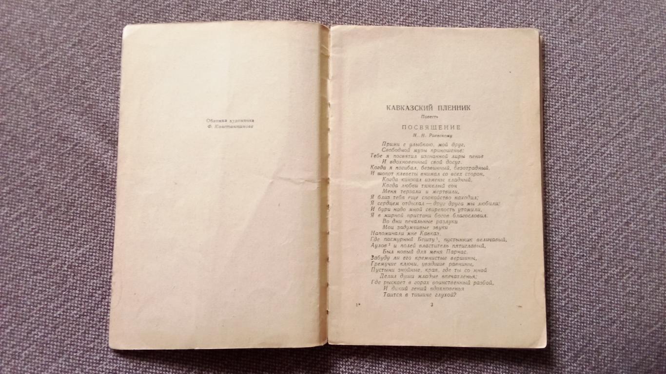 А.С. Пушкин - Кавказский пленник ОГИЗ Гослитиздат 1946 г. Поэзия 4