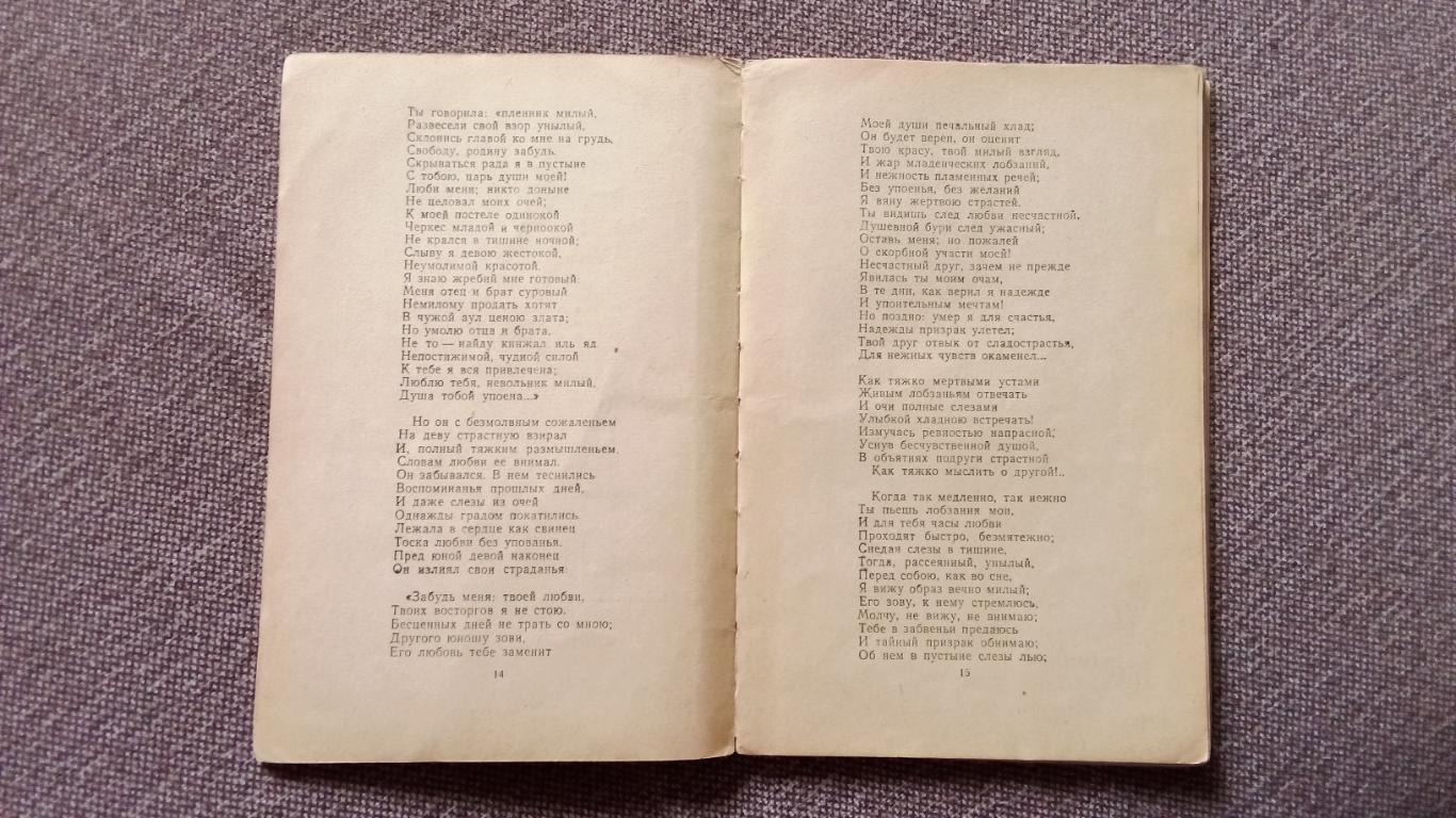 А.С. Пушкин - Кавказский пленник ОГИЗ Гослитиздат 1946 г. Поэзия 5