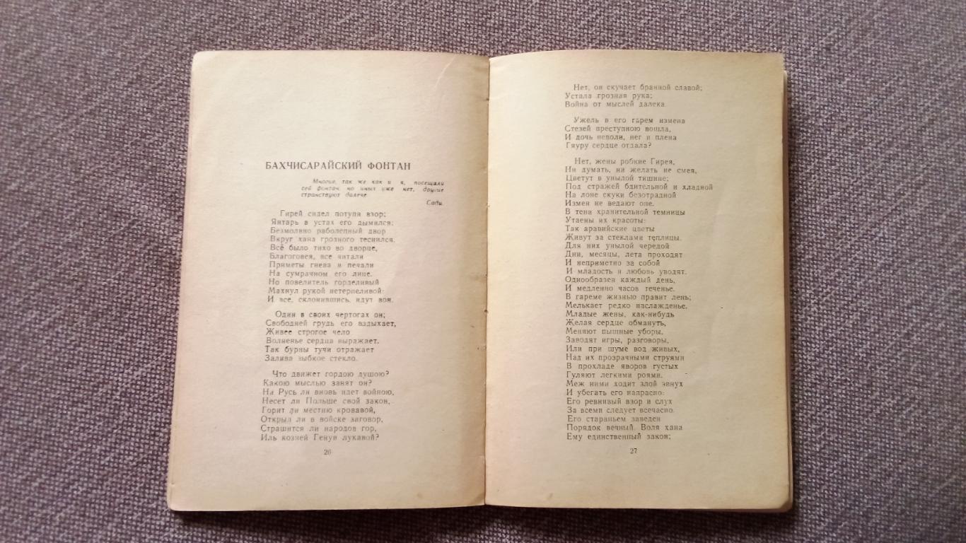 А.С. Пушкин - Кавказский пленник ОГИЗ Гослитиздат 1946 г. Поэзия 6