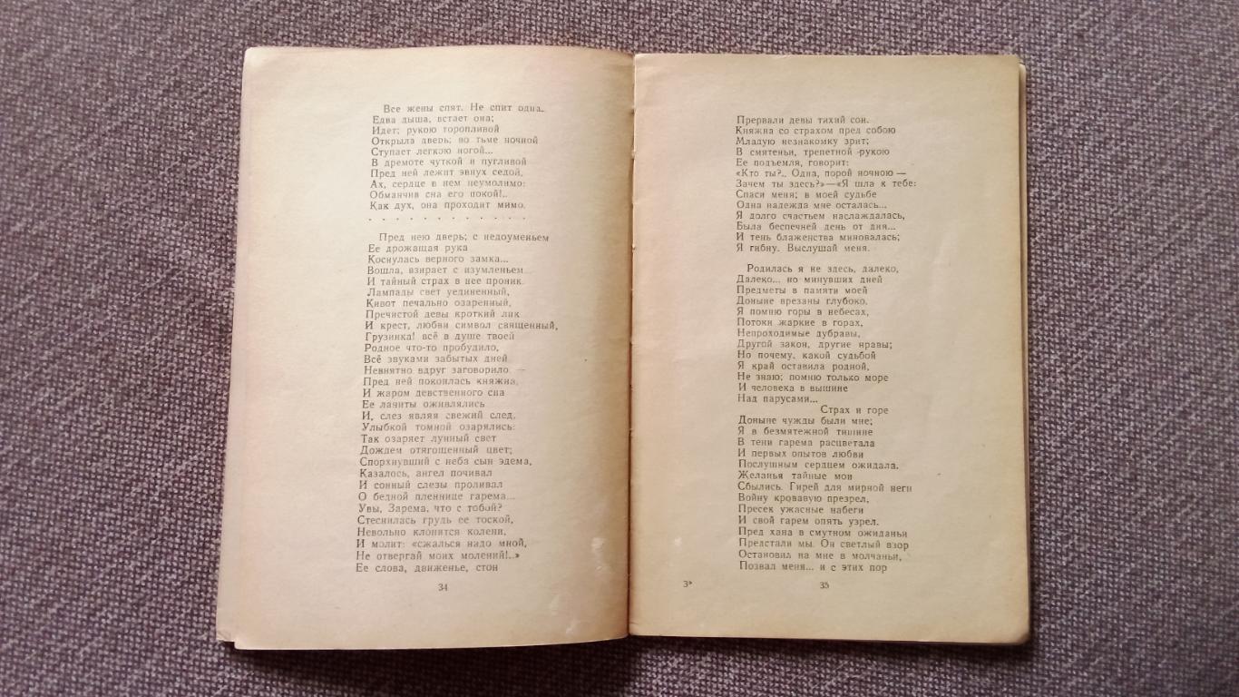 А.С. Пушкин - Кавказский пленник ОГИЗ Гослитиздат 1946 г. Поэзия 7