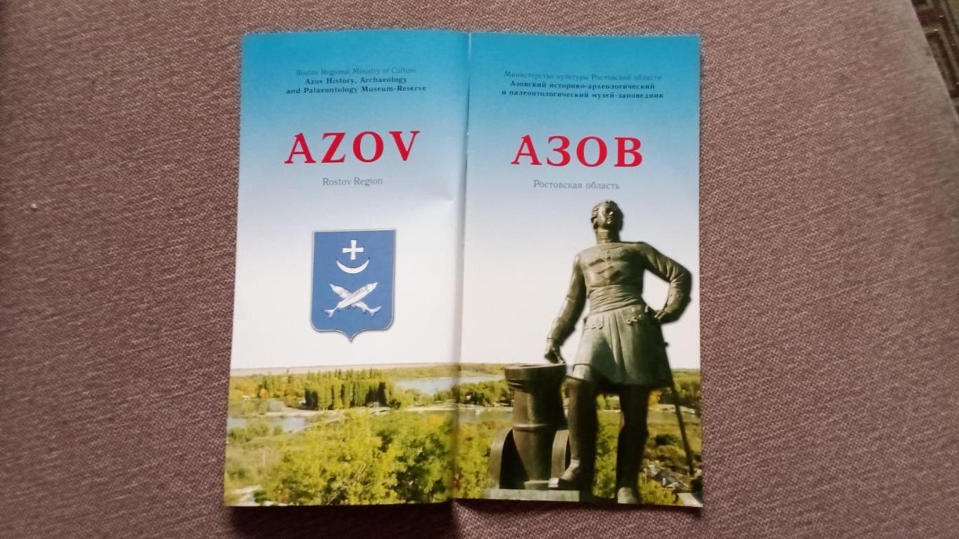 Путеводитель : Азов (Ростовская область) 2009 г. Музей и памятники (редкая) 2