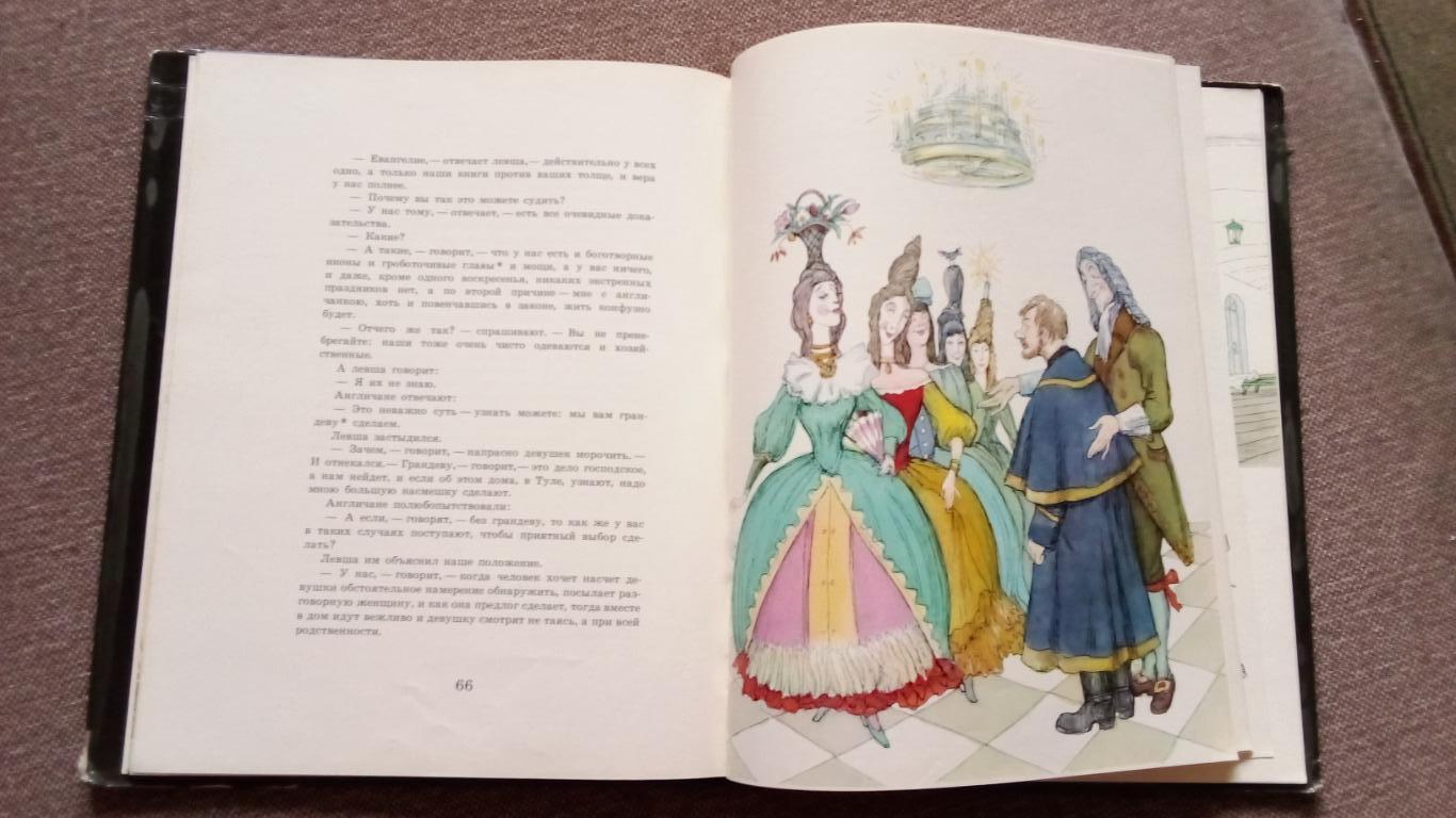 Н.С. Лесков - Левша 1975 г. Сказка (иллюстрации книги художники КУКРЫНИКСЫ) 4