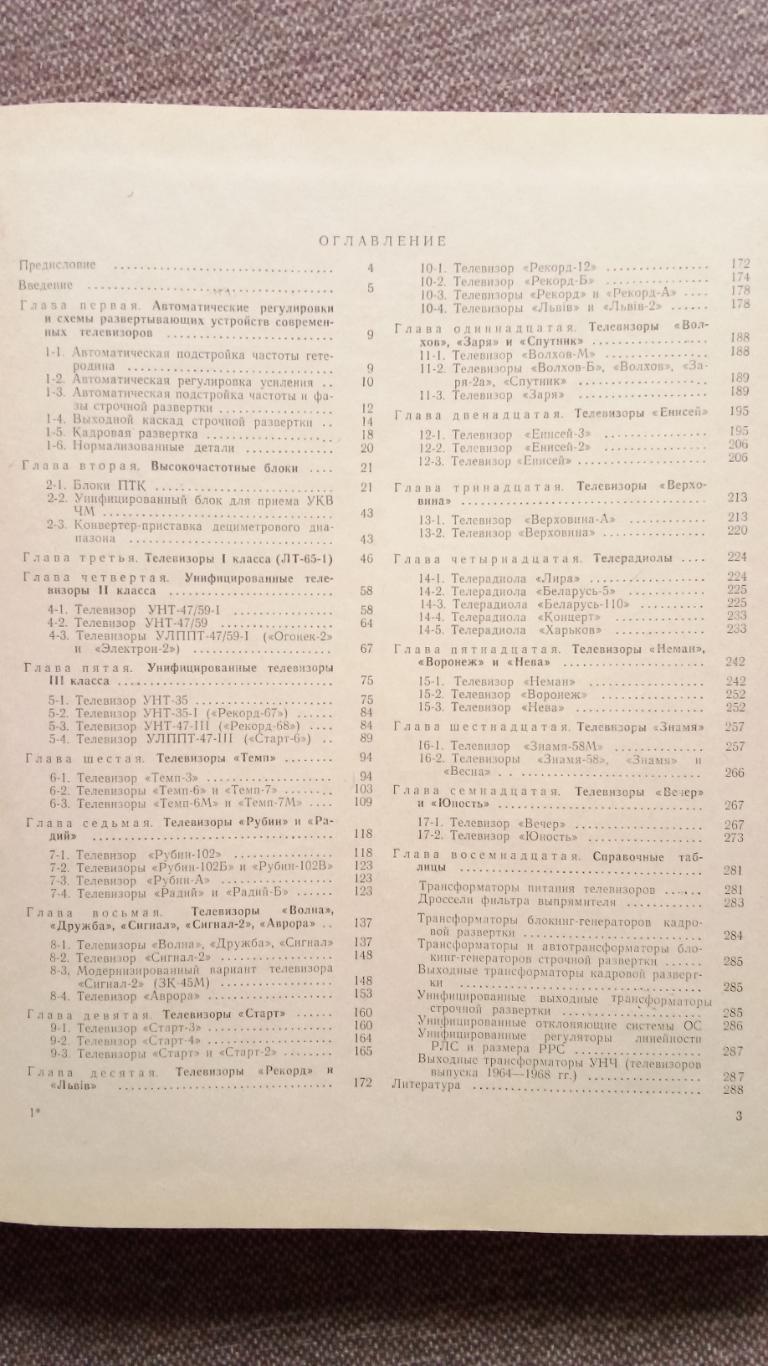 Справочник : С.А. Ильяшкевич -Телевизоры СССР1971 г. Электроника СССР 1