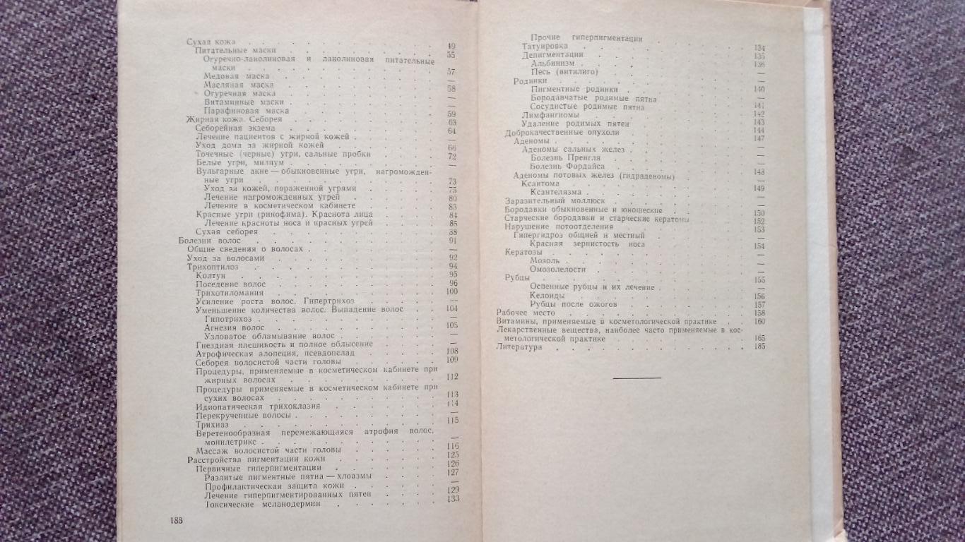 Косметический уход за кожей 1964 г. Косметология и макияж 2