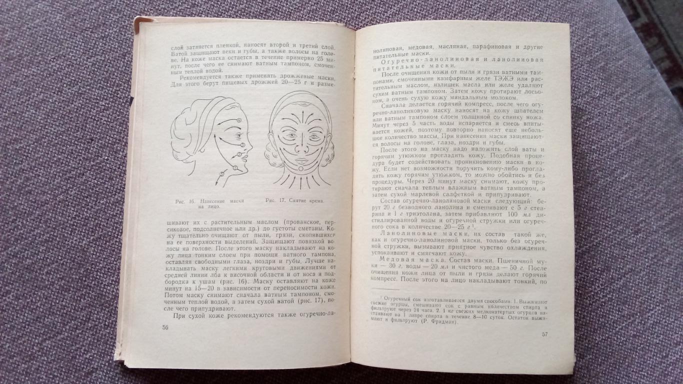 Косметический уход за кожей 1964 г. Косметология и макияж 5