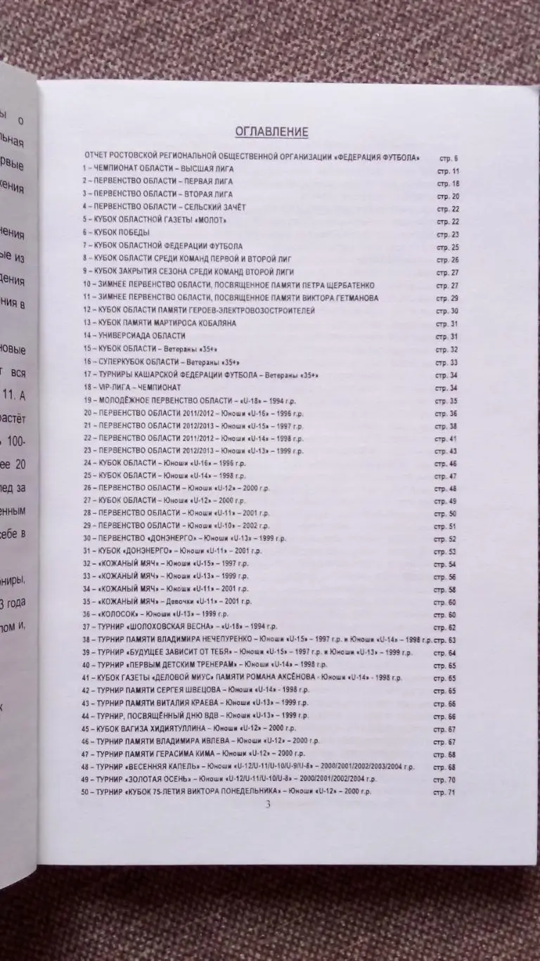 Футбол Отчет Ростовской федерации о всех турнирах 2012 г. Ростов на Дону РЕДКАЯ 2