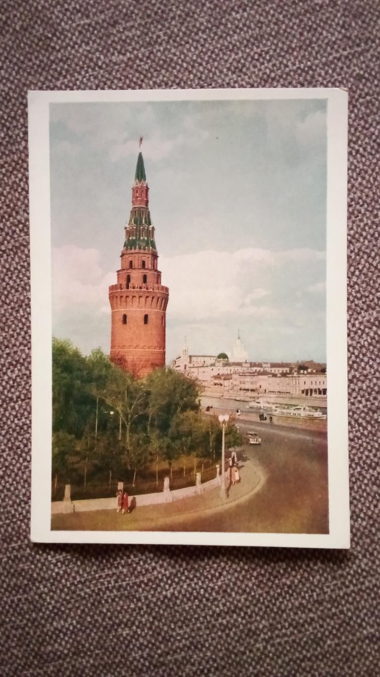 Города СССР : Москва - Водовозная башня Кремля (Кремль) 1956 г. ИЗОГИЗ (почтовая