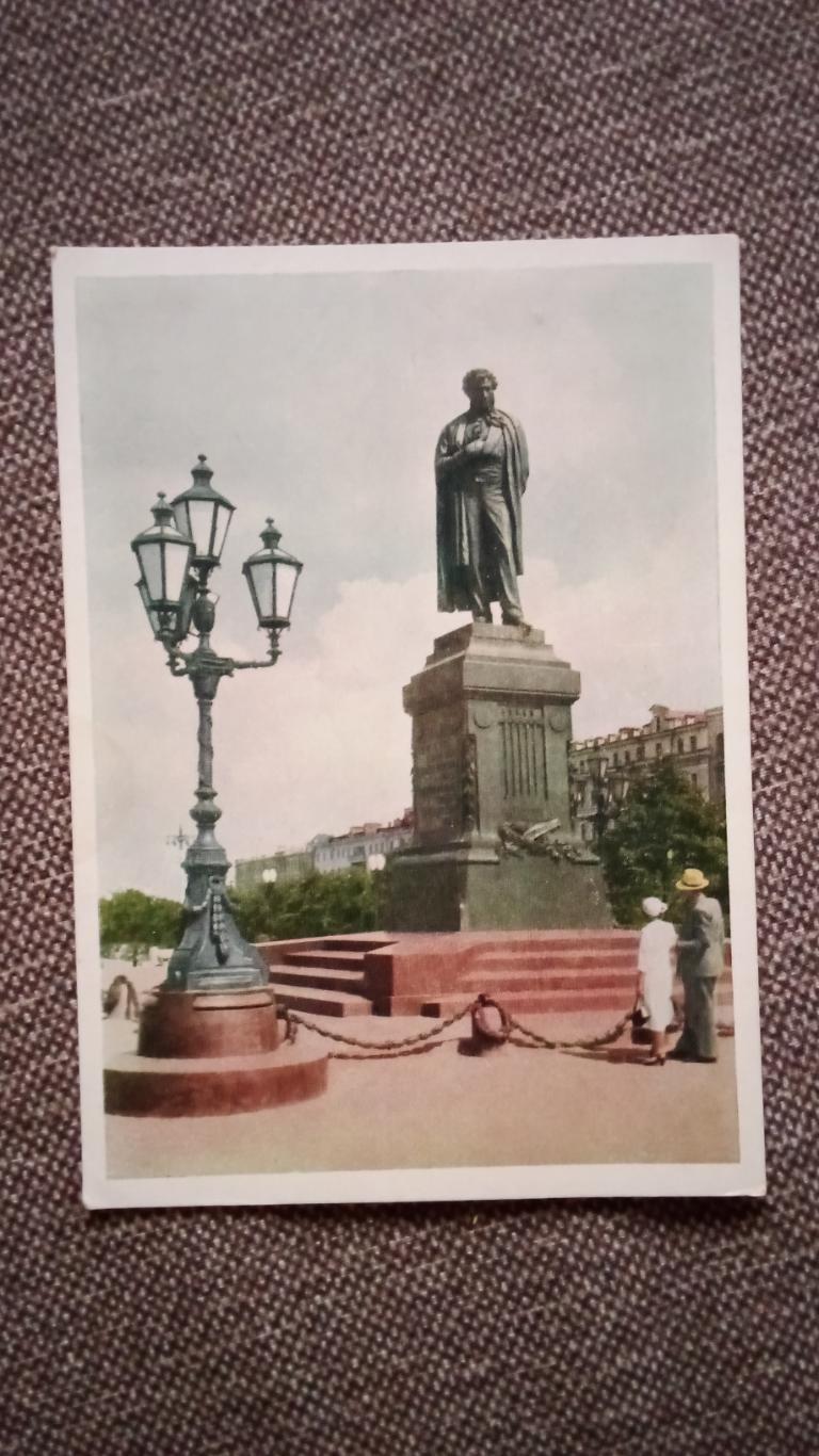 Города СССР : Москва - Памятник А.С. Пушкину (Пушкин) 1956 г. ИЗОГИЗ (почтовая)