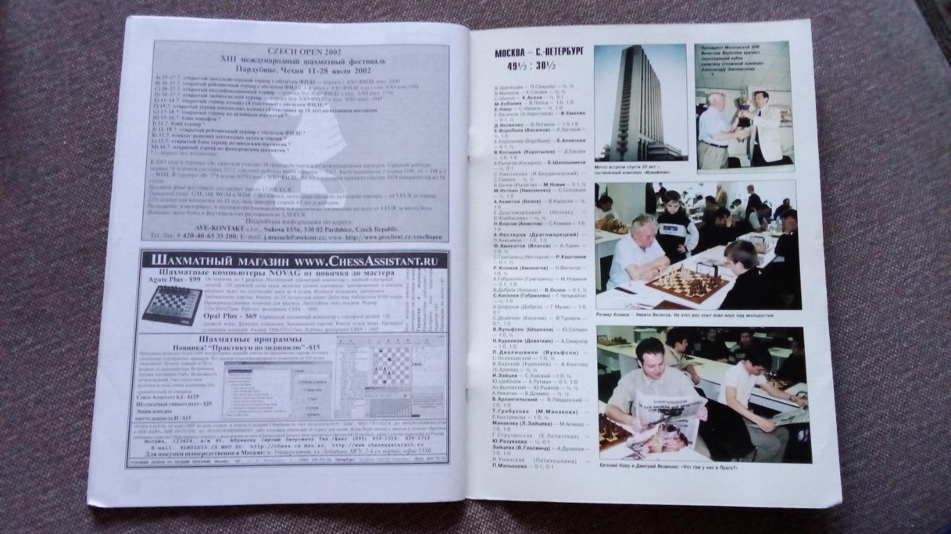 Журнал Шахматное обозрение 64 № 5 ( май ) 2002 г. Шахматы Спорт 3